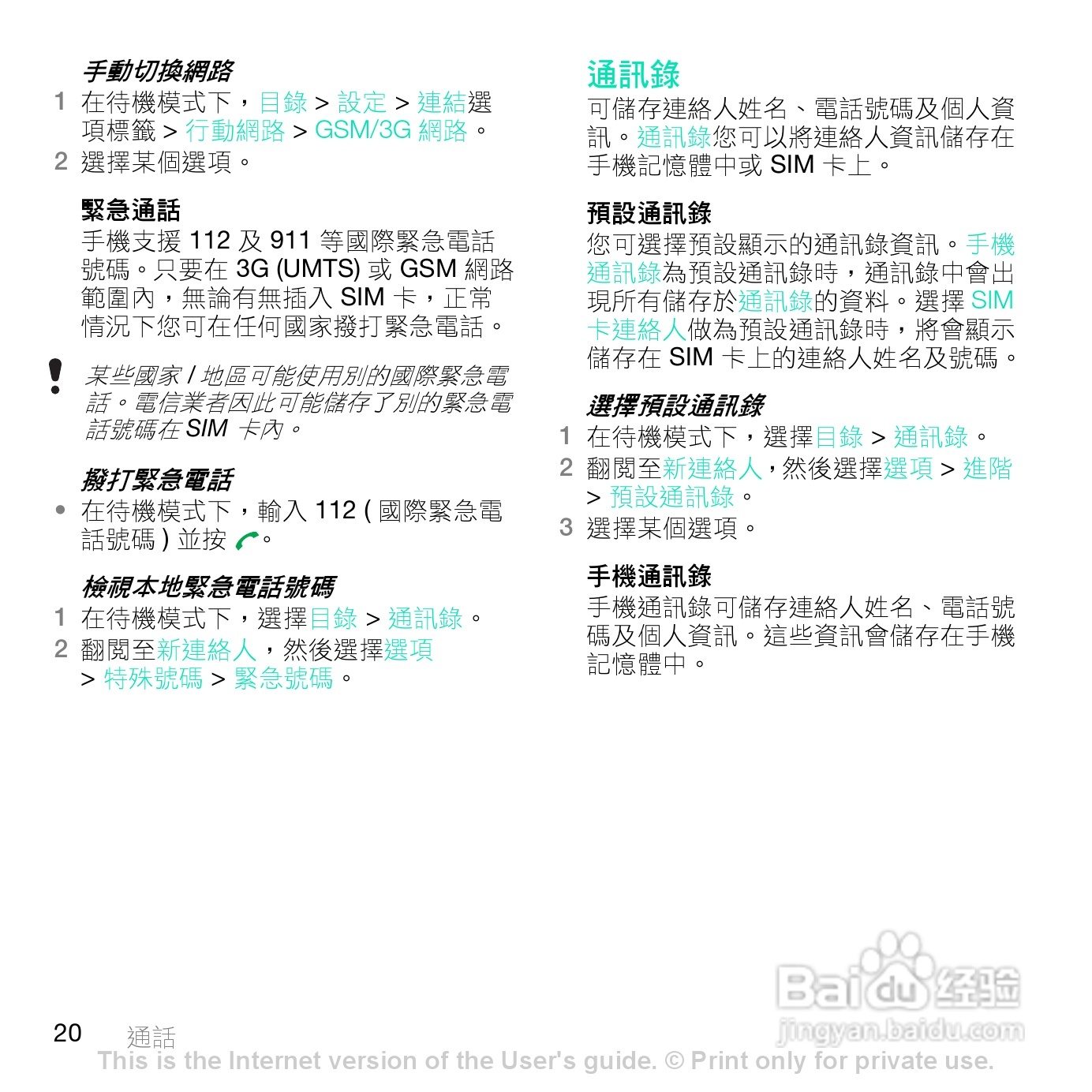 索尼爱立信Z770i手机使用说明书:[2]