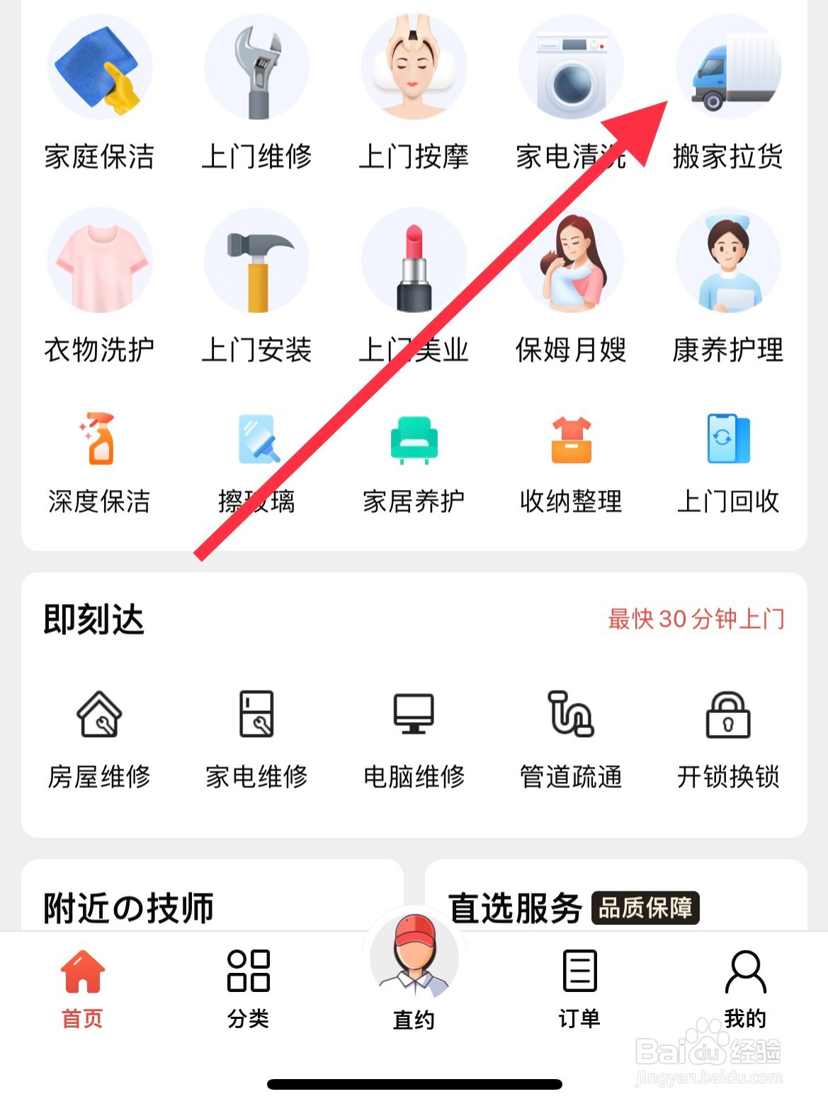 到位如何预约搬家拉货