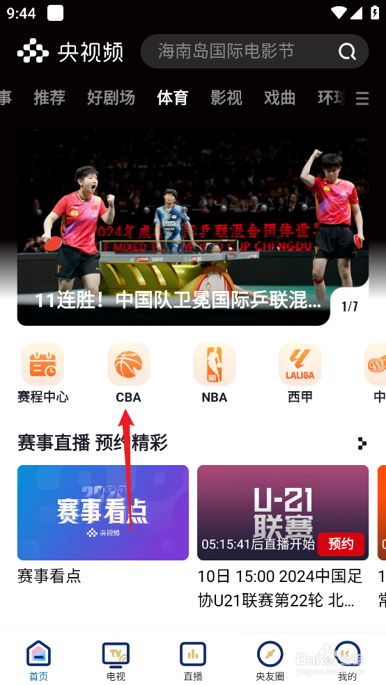 央视频在哪观看12月16日CBA山西汾酒VS辽宁本钢