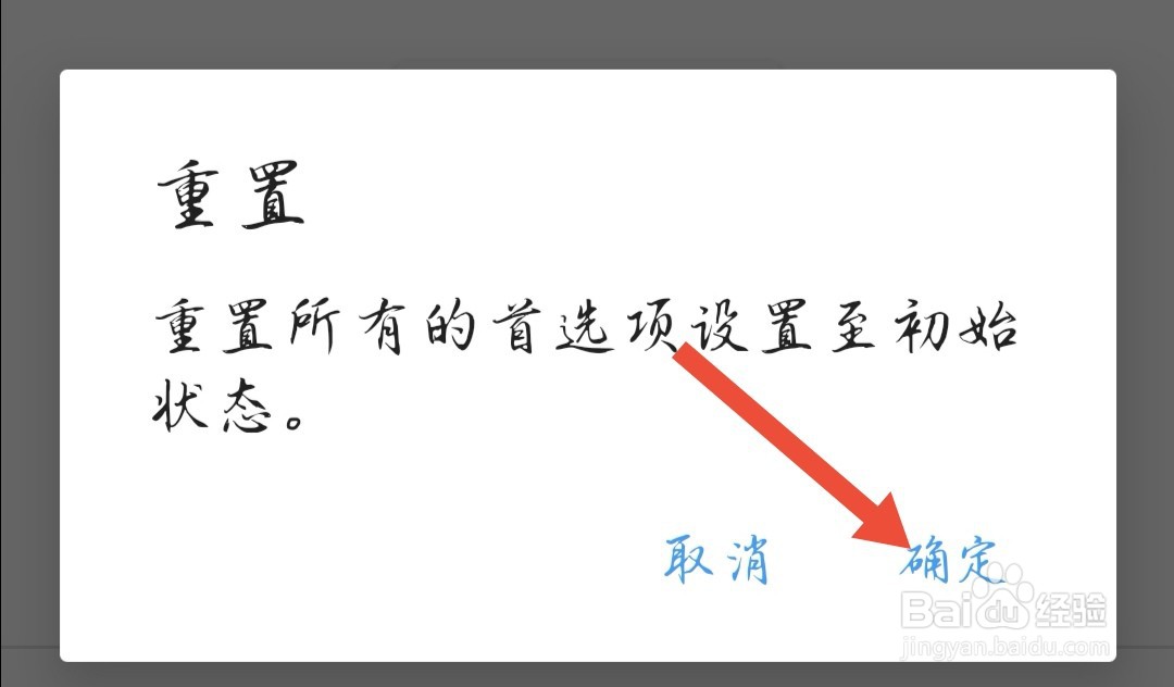 Sketchbook怎么重置全部画笔设置