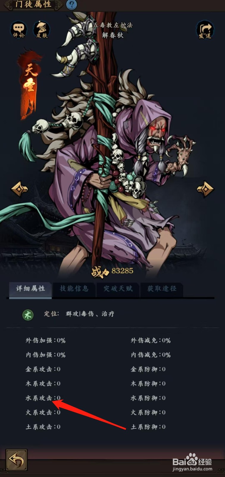 武林争霸怎样查看解春秋的水系攻击