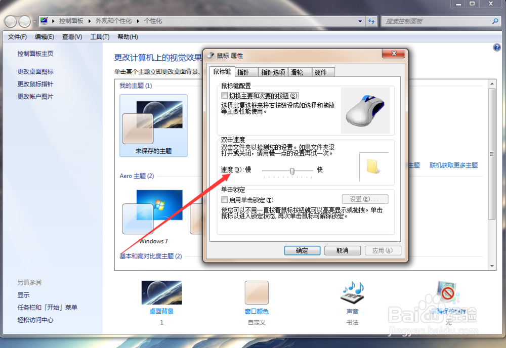 鼠标太灵敏太慢太灵活怎么调?怎么解决?