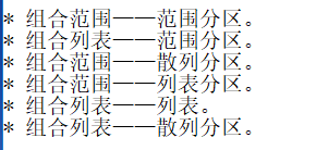 Oracle创建表分区