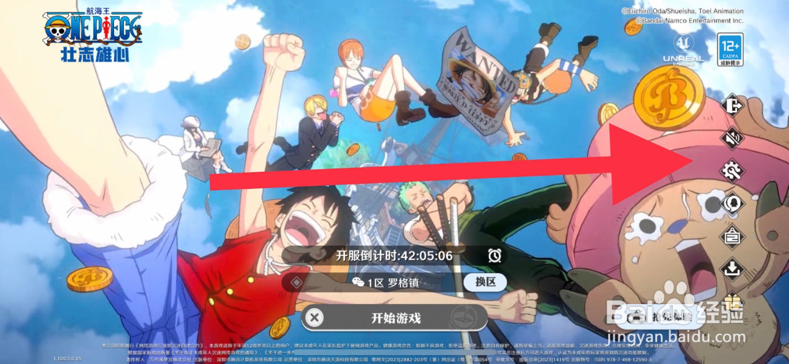 航海王壮志雄心怎么上报故障