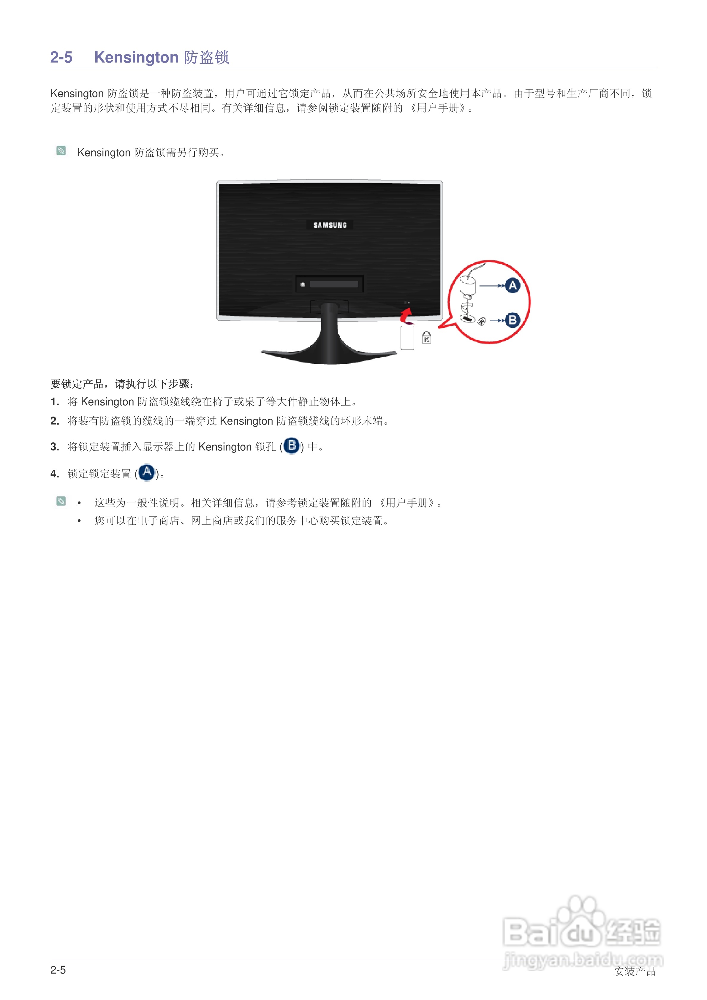 三星BX1950液晶显示器使用说明书:[2]