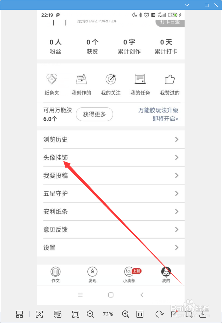纸条APP怎样设置头像挂饰