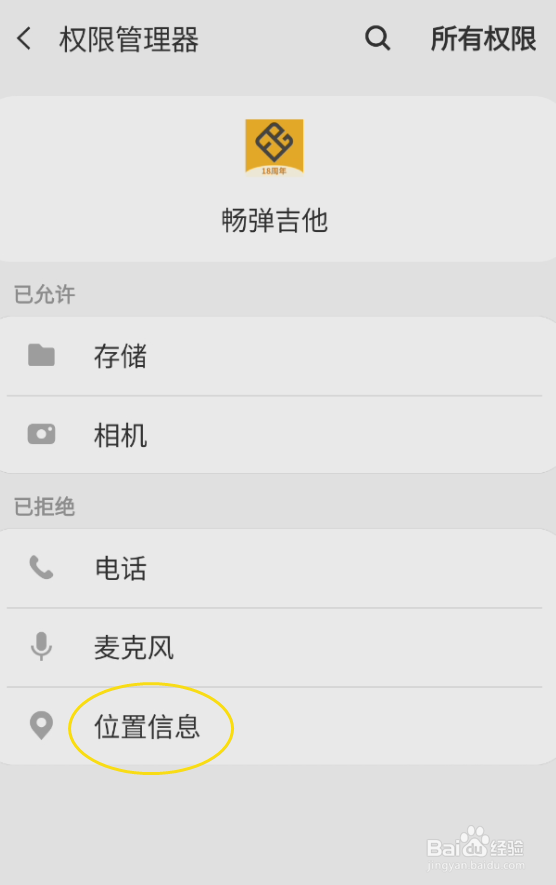 畅弹吉他如何开启麦克风权限