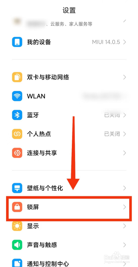 小米手机(锁屏布局)的方法