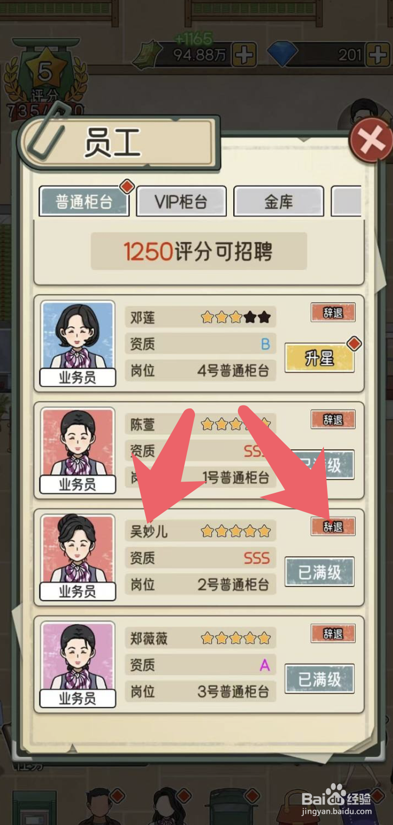 《我的亿万富翁之路》在哪里可以辞退员工