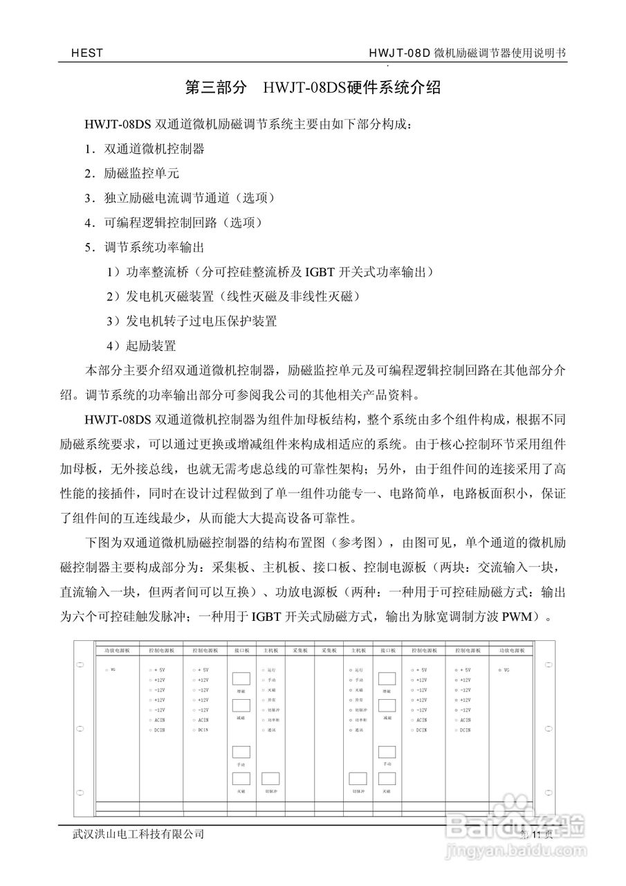 HWJT-08D微机励磁调节器使用说明书:[2]