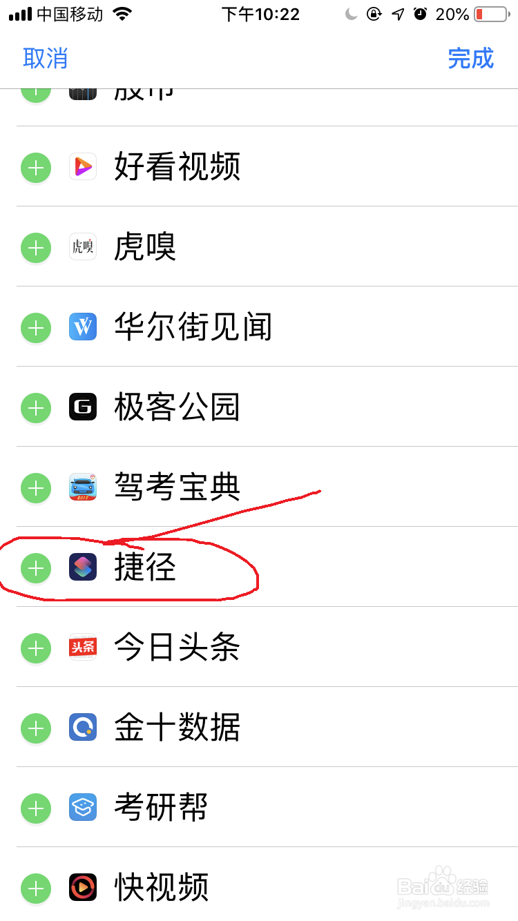 苹果手机IOS12