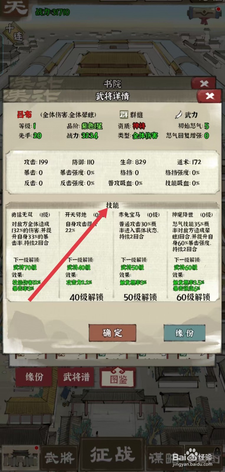 国战三国志怎样查看吕布的【技能】