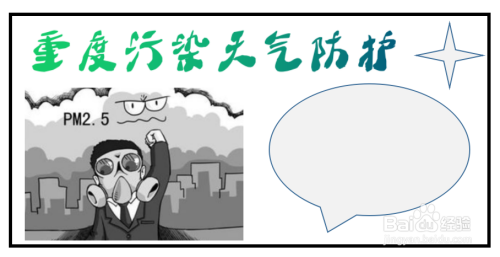 重度污染天气防护手抄报