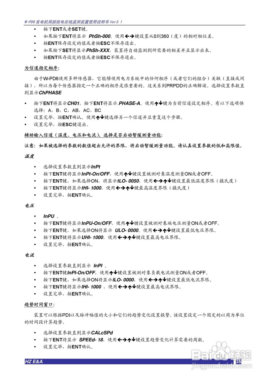 W-PD6发电机局部放电在线监测装置说明书V3.3:[4]