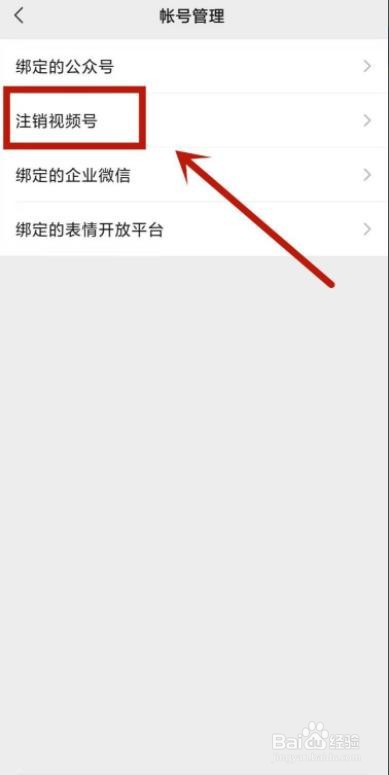 怎么把微信视频号关闭