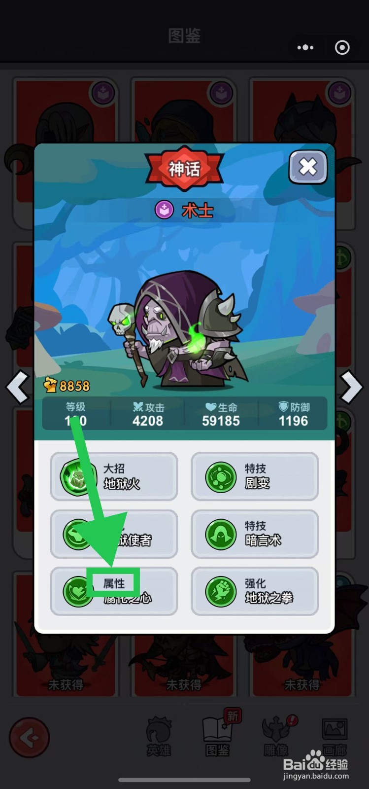 几何王国如何查看术士的属性