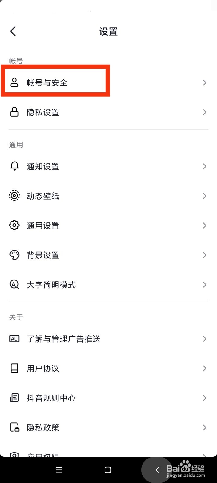 如何取消抖音实名认证？