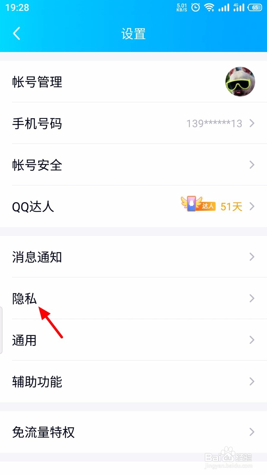 QQ怎么关闭显示QQ达人