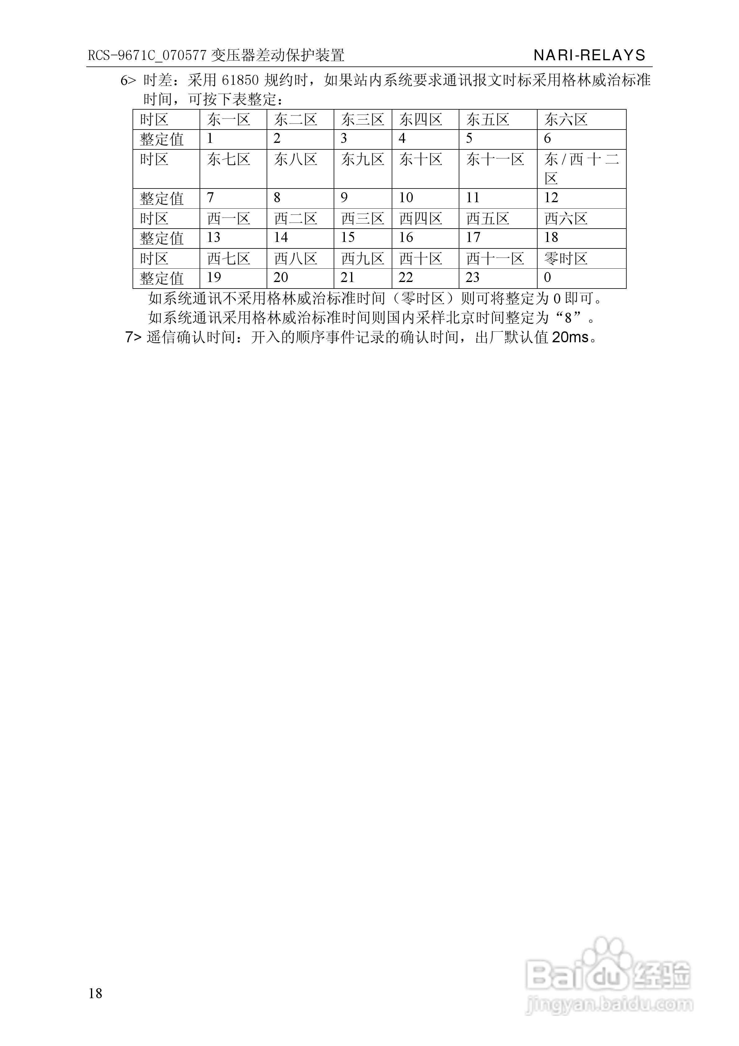 RCS-/070577变压器差动保护装置使用说明书:[3]