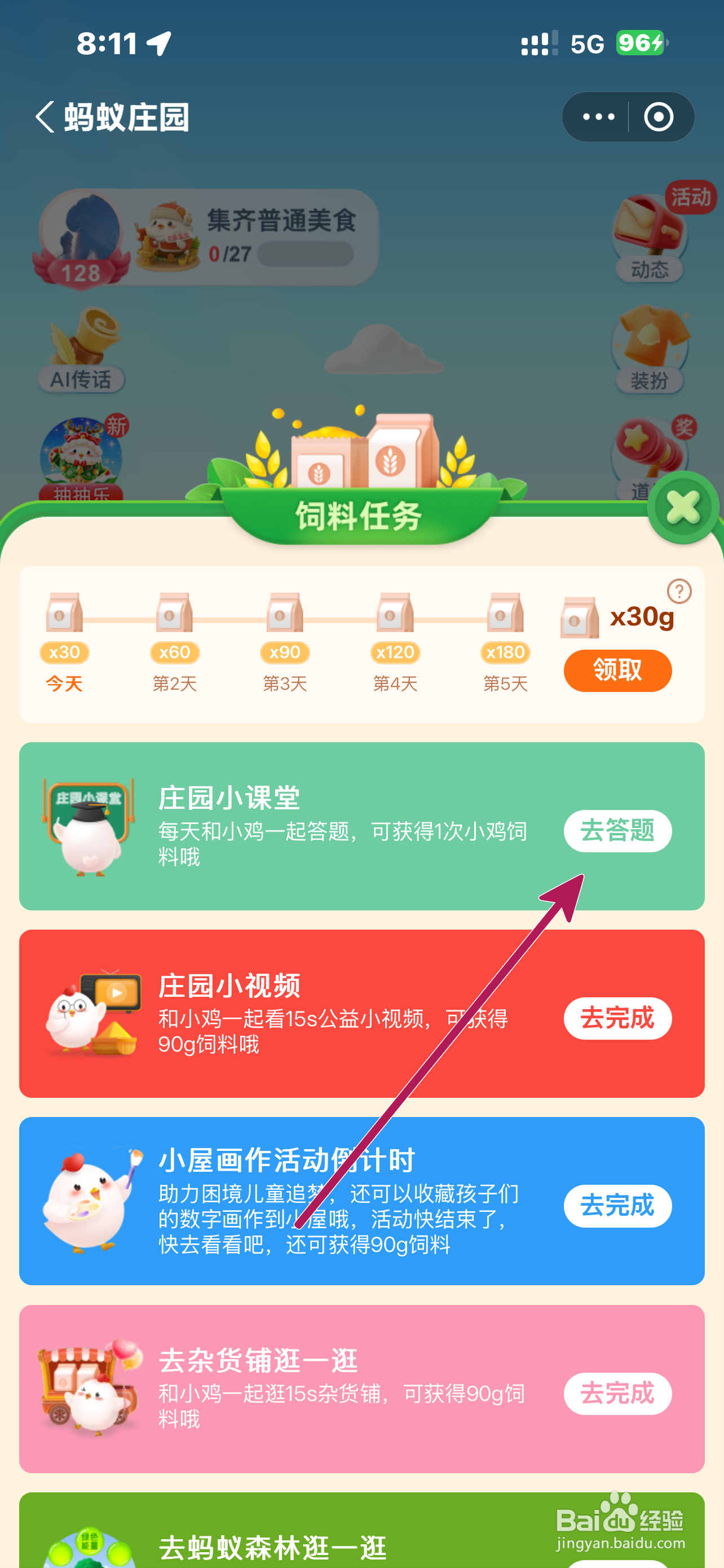 蚂蚁庄园驾车过积雪成冰的路面哪种做法更安全?