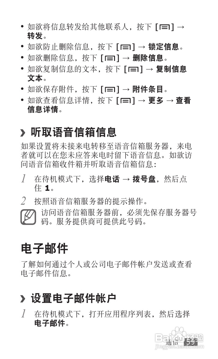 三星SCH-i809手机使用说明书:[6]