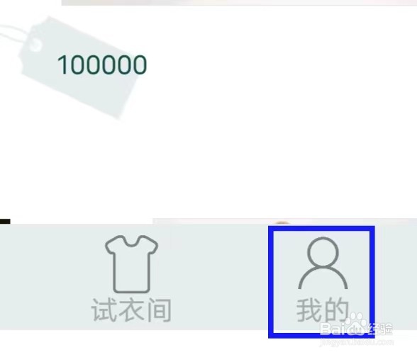 虚拟试衣间怎么查看我的搭配
