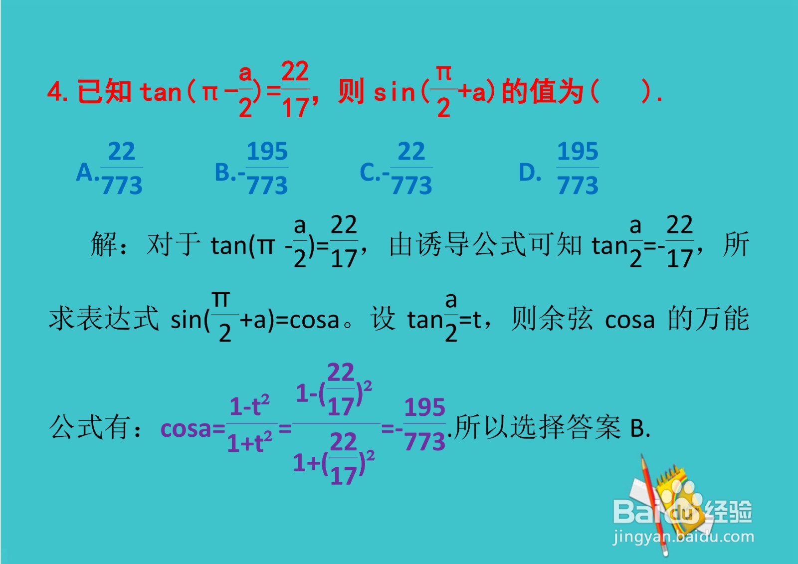 高三数学基础知识单项选择题详细解析D17