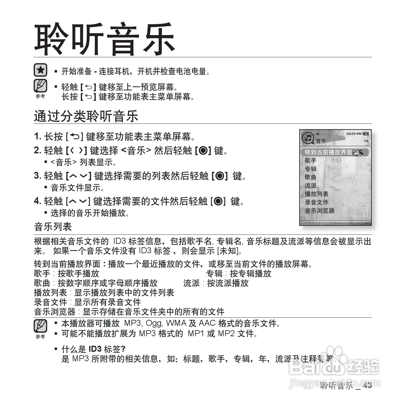 三星YP-T10QW MP4播放器使用说明书:[5]