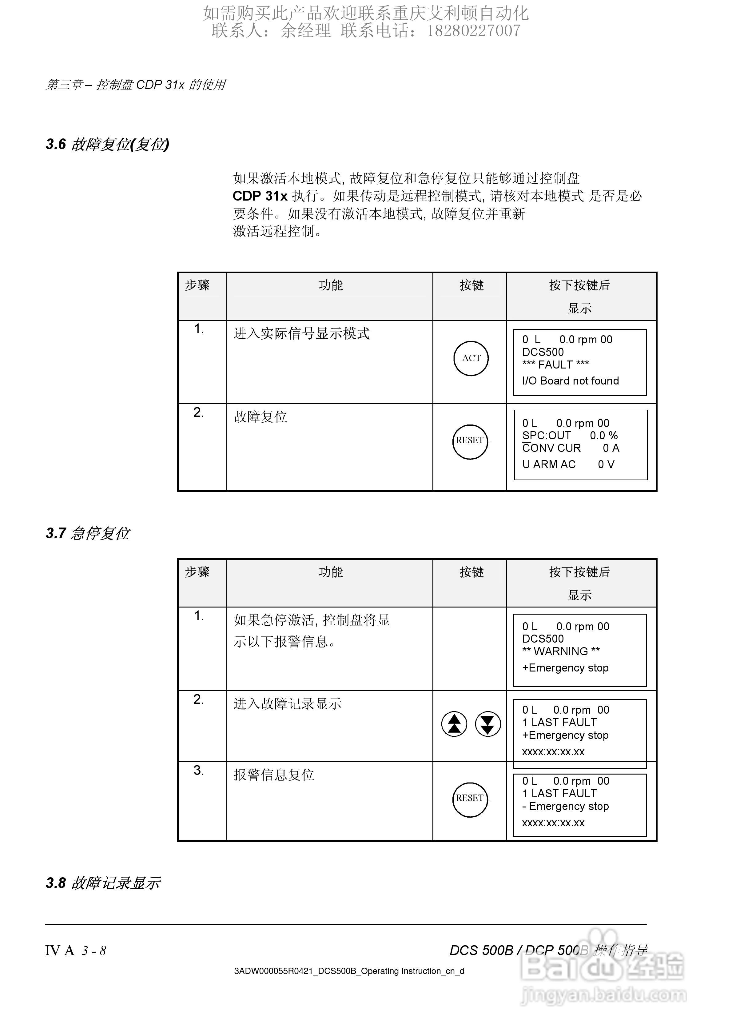 ABB DSC DCF DCP 500B直流变流器操作说明书:[5]