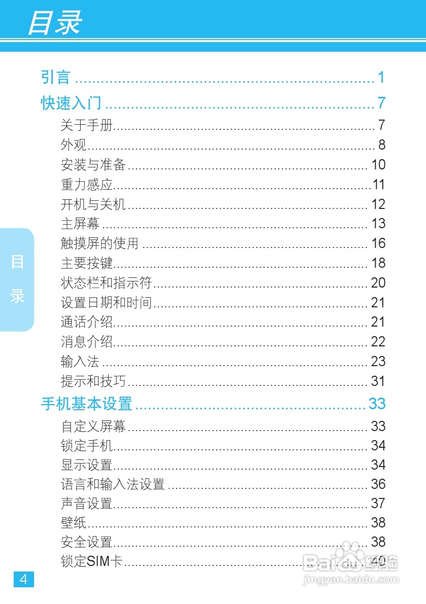 摩托罗拉MT716手机使用说明书:[1]