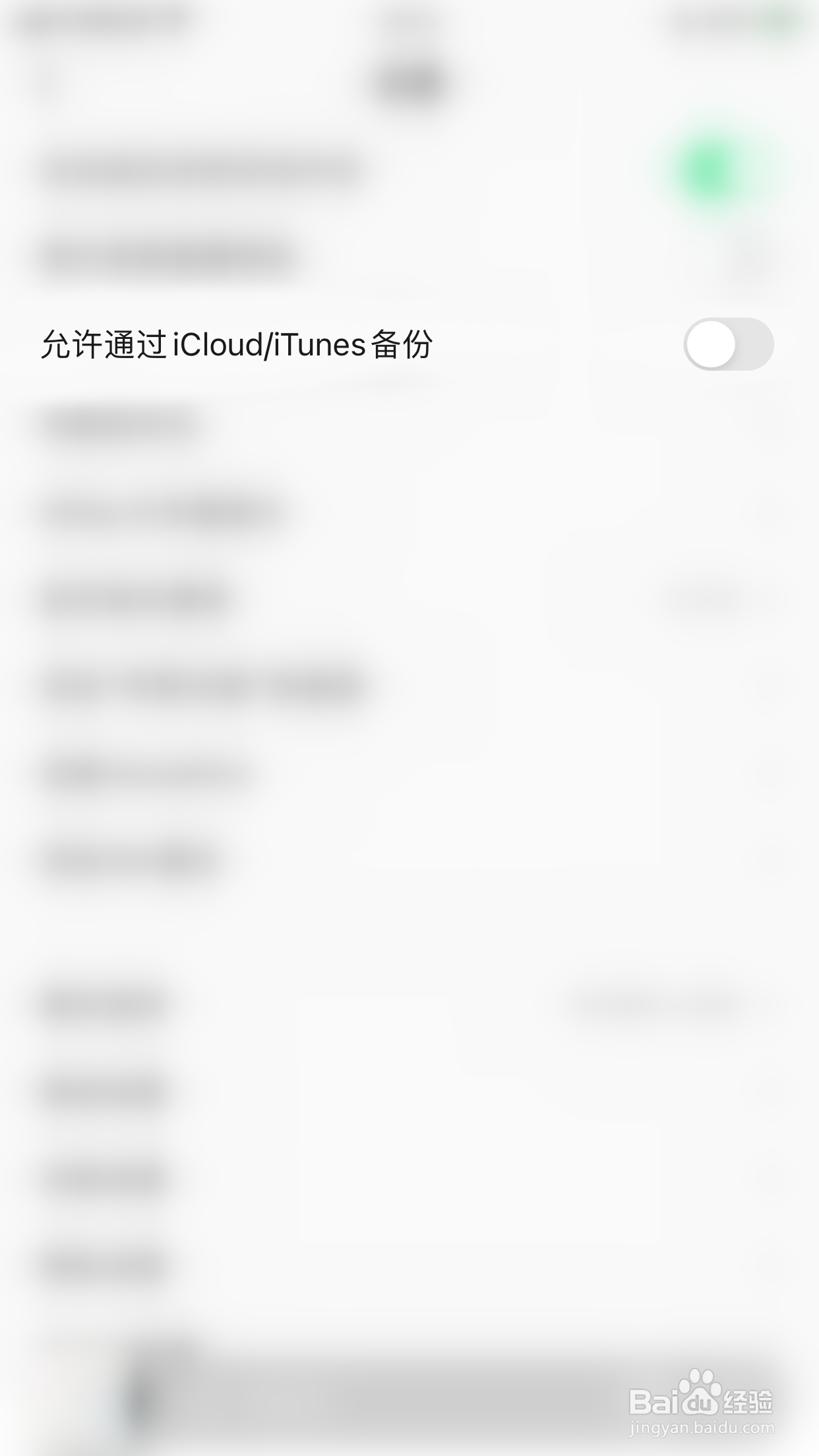 如何关闭QQ音乐允许通过iCloud/iTunes备份