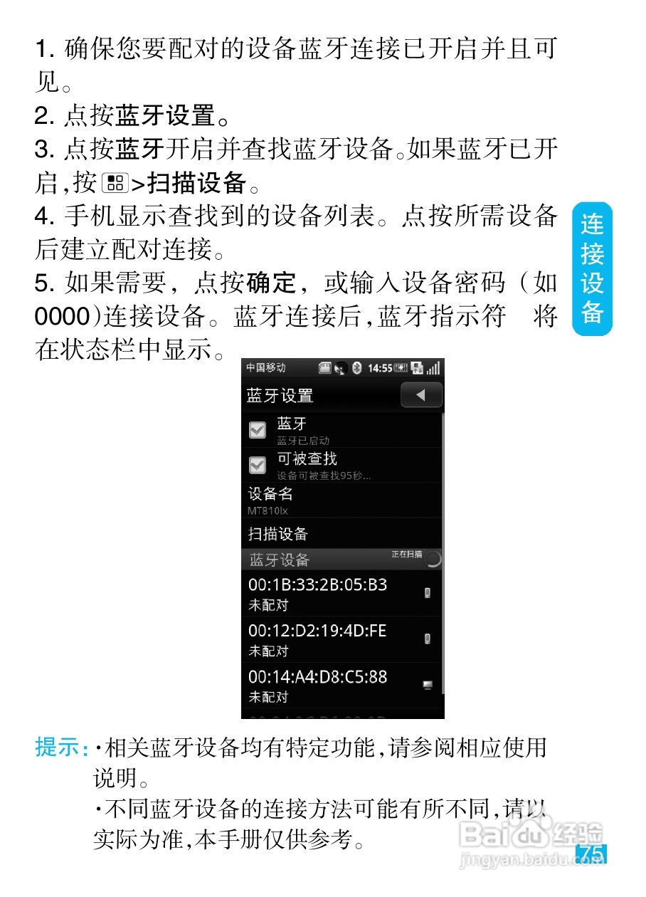 摩托罗拉MT810lx手机使用说明书:[8]