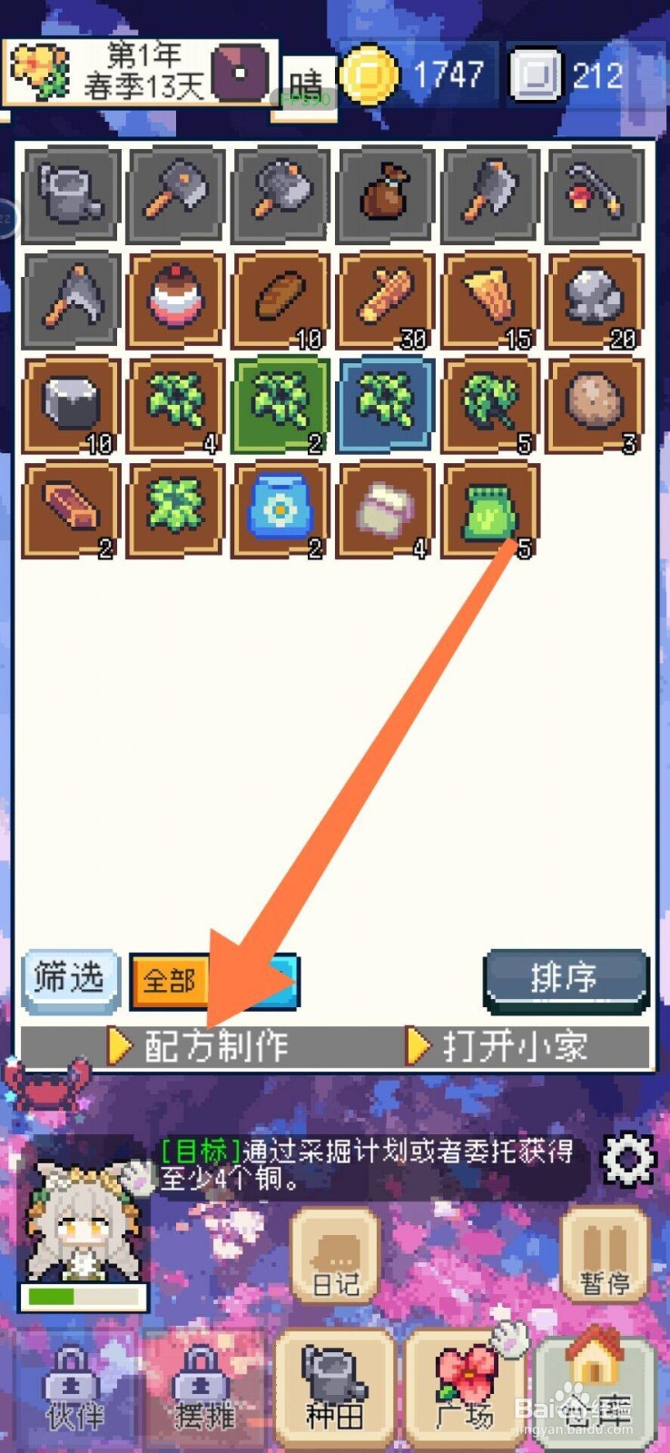 种田高手怎么合成果干