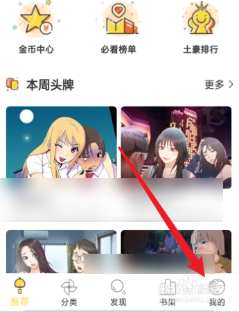 金桔漫画怎么修改个人的性别？