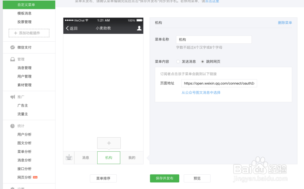 教育机构服务号如何绑定小麦助教