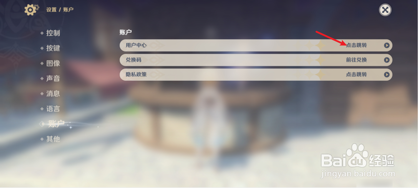 原神怎么切换账号登录