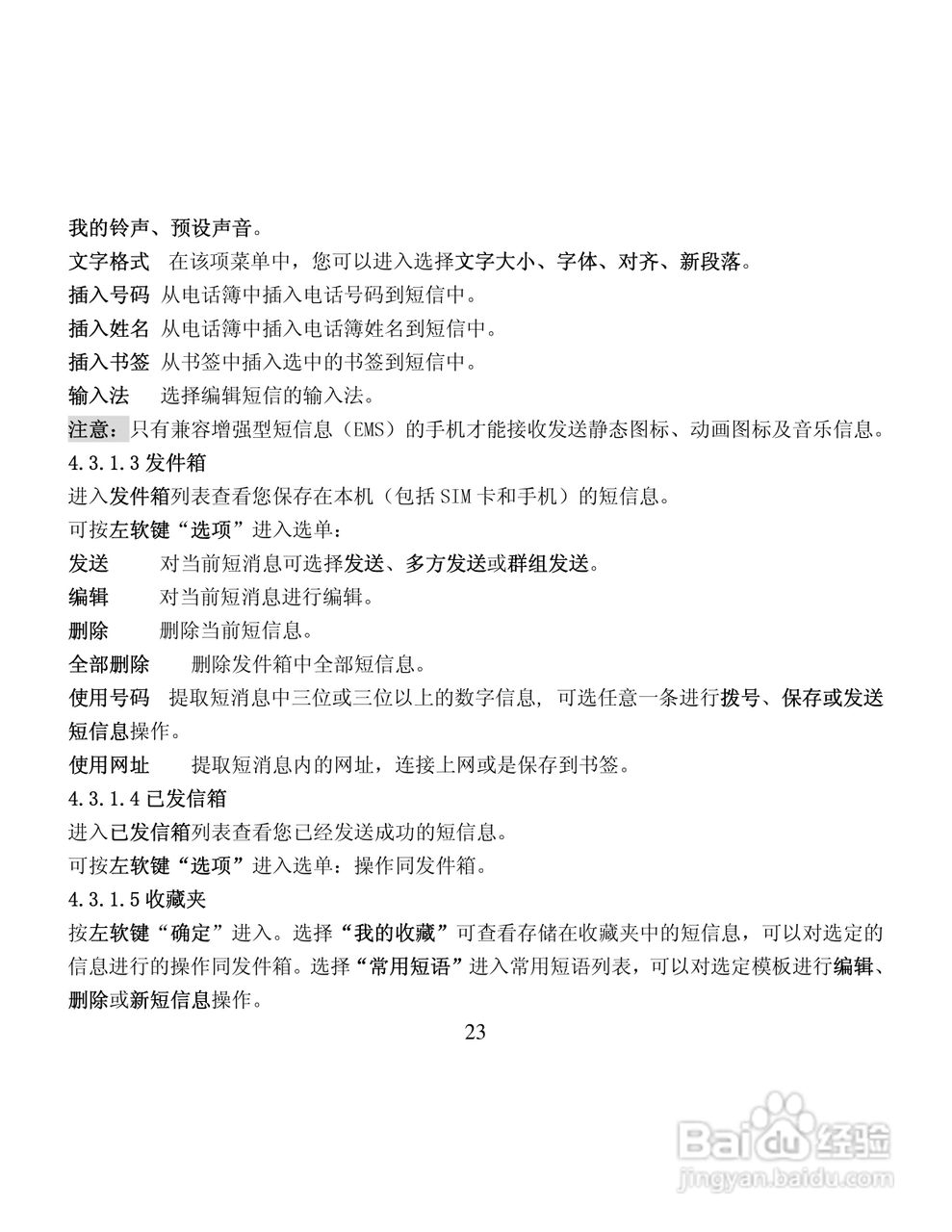 纽曼M10手机使用说明书:[3]