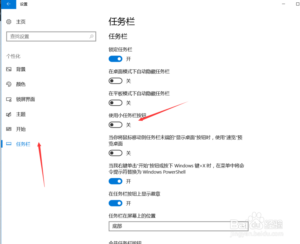 win10怎么让任务栏变小
