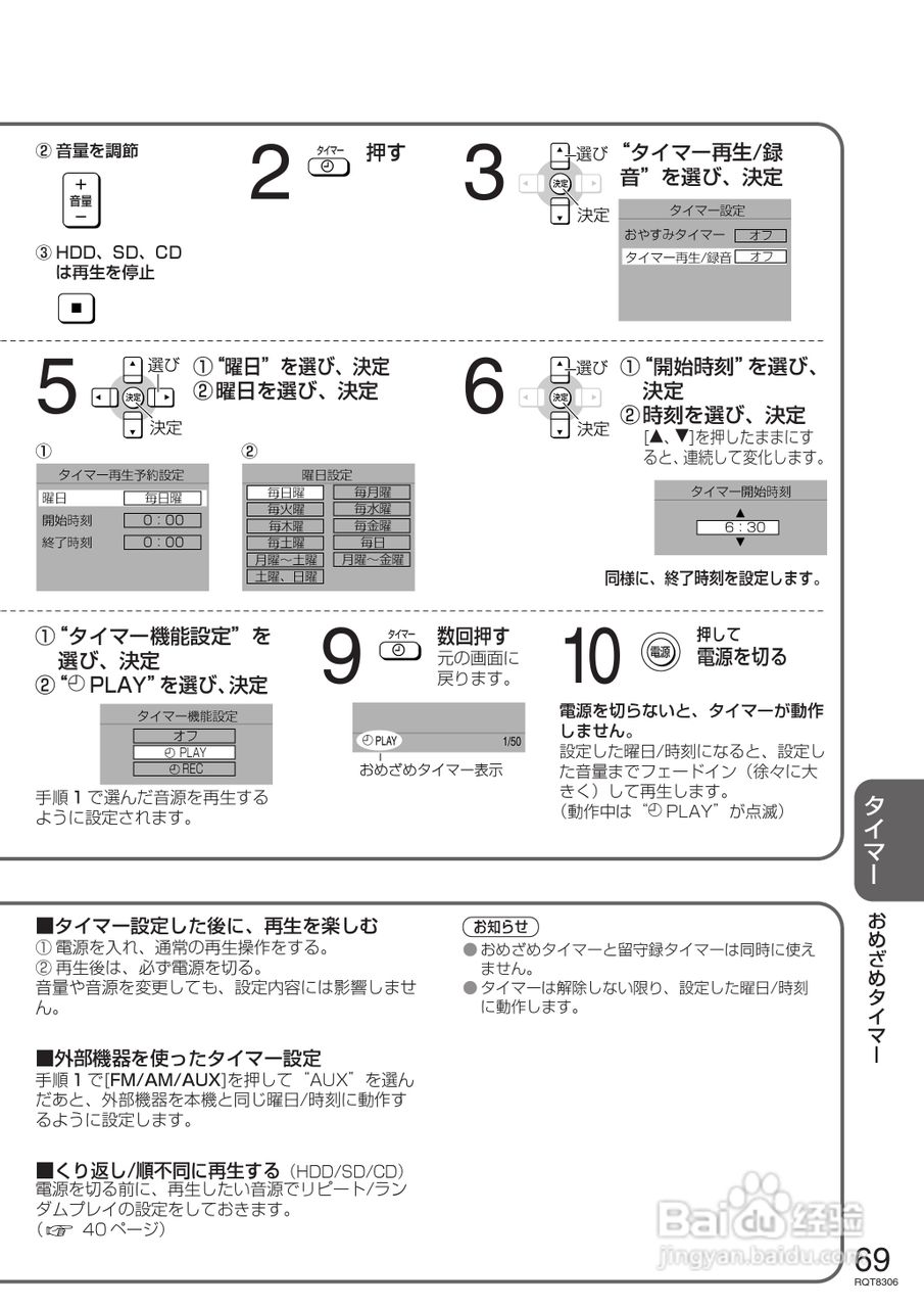 Panasonic SC-SX800/400 MP3播放器使用说明书:[7]