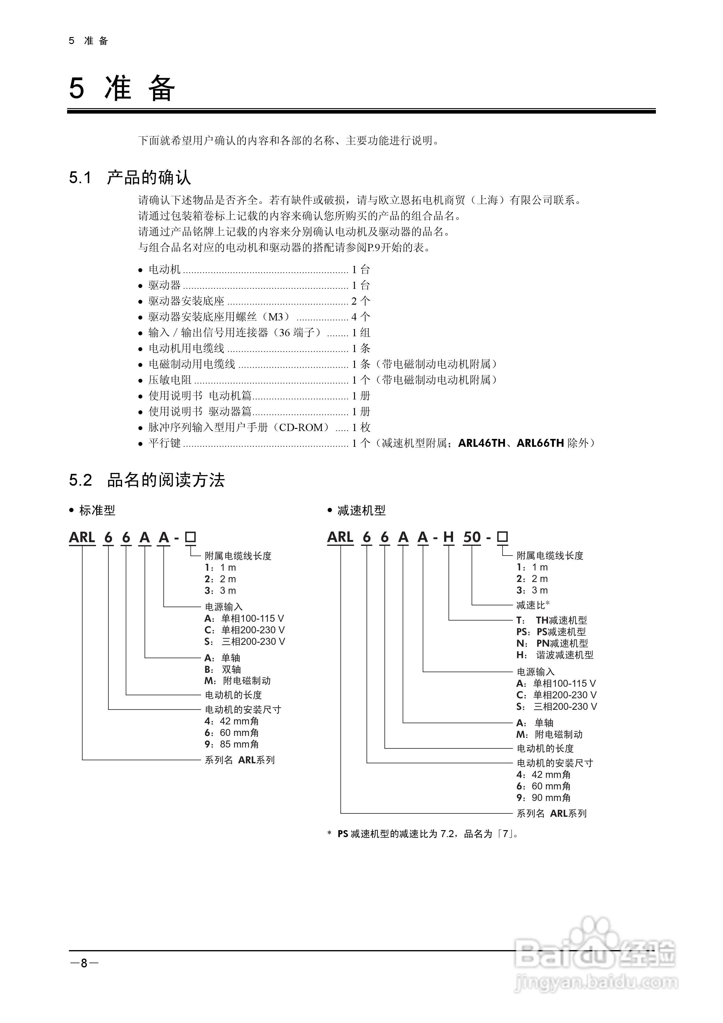 HM-60022B ARL Series 伺服驱动器说明书:[1]