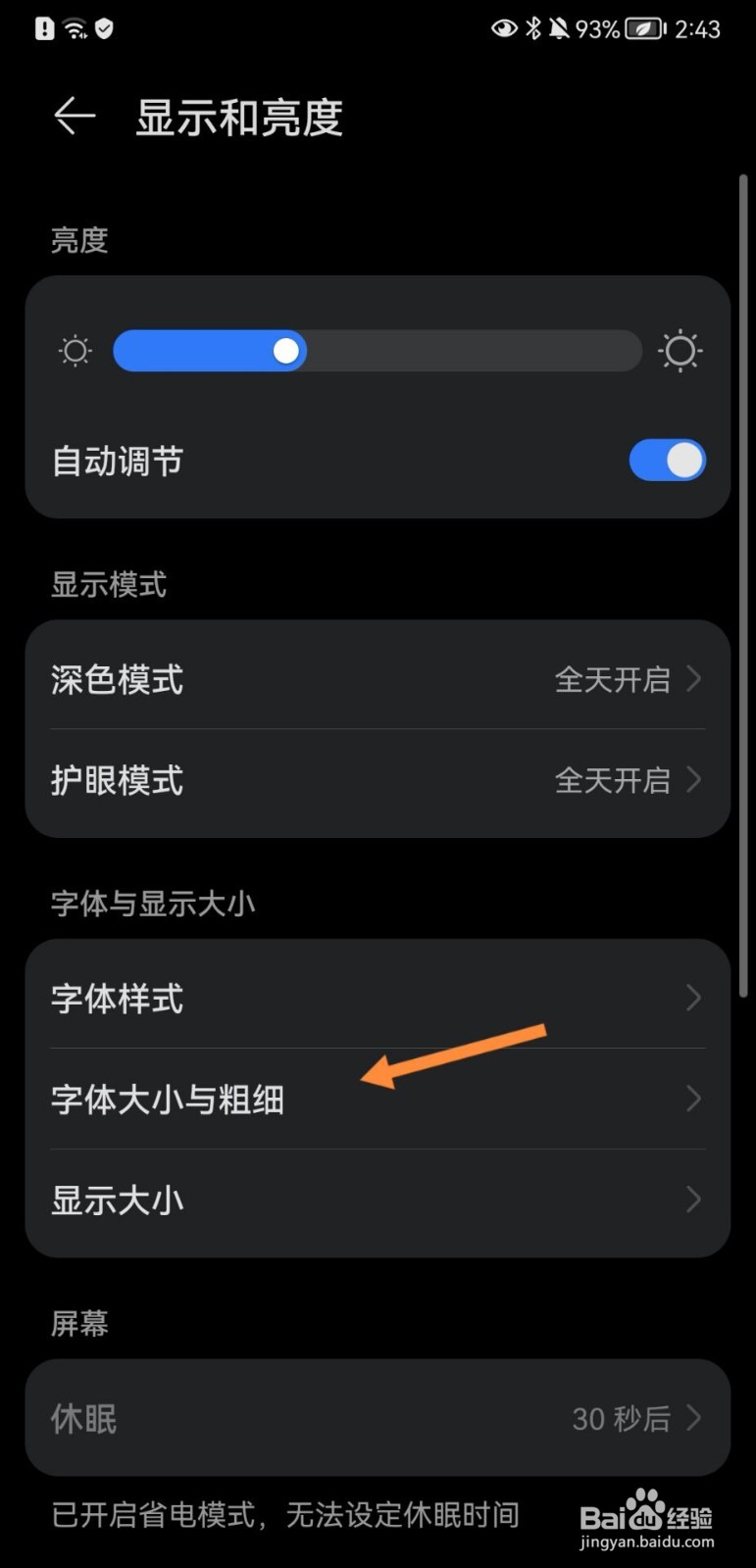 华为手机怎么调整字体大小