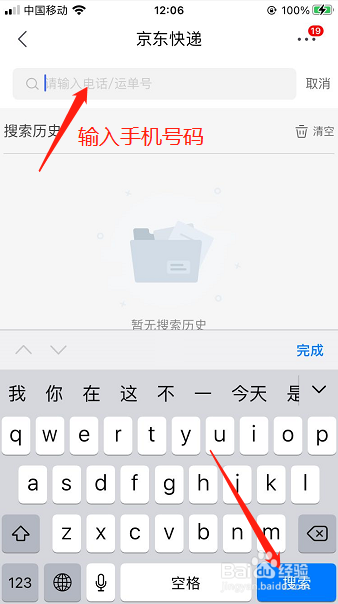 如何通过京东app查询快递单号