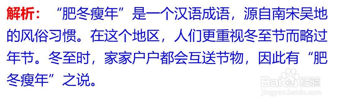 蚂蚁庄园猜一猜哪个成语是古人对冬至的重视答案