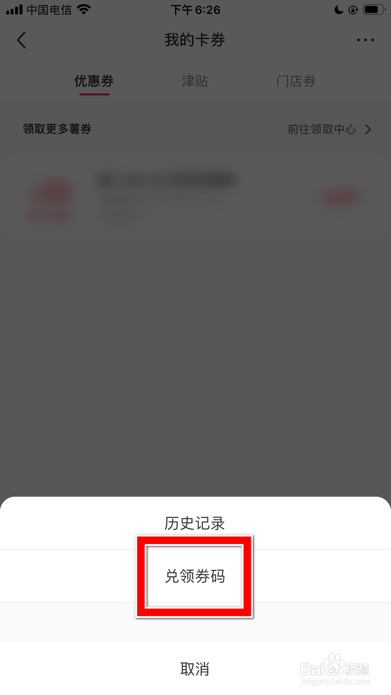 小红书怎么兑换优惠券