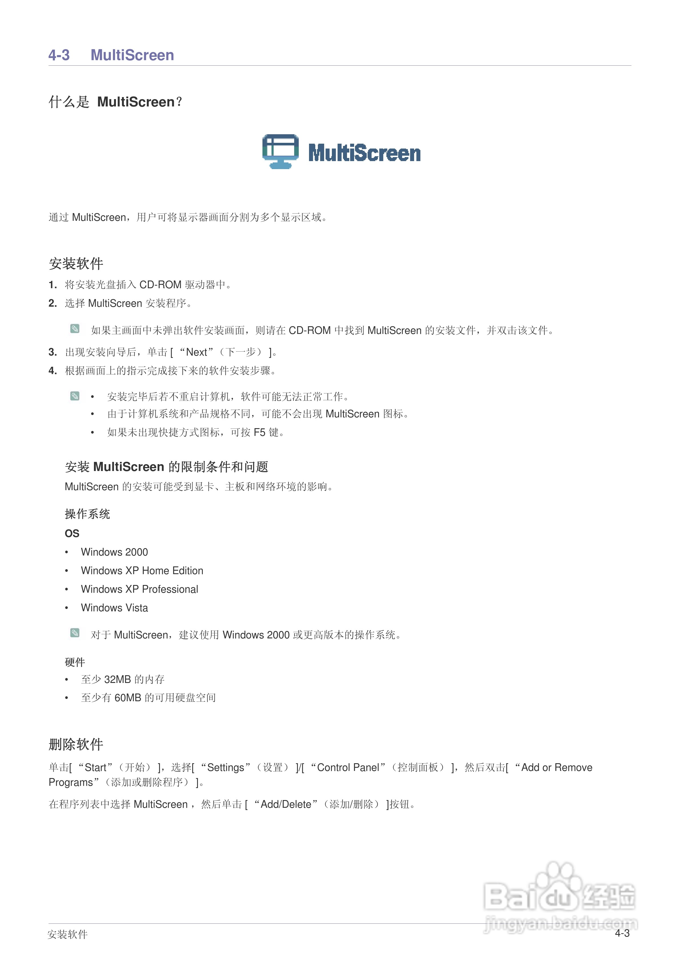 三星B1930NW液晶显示器使用说明书:[5]