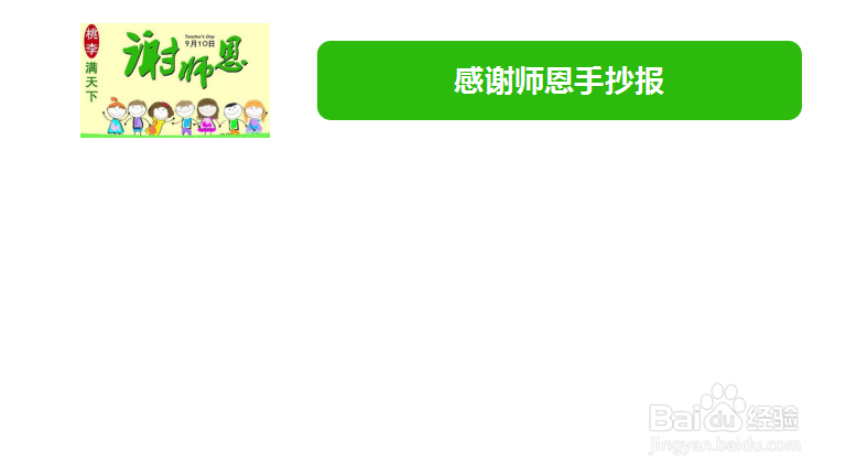 感谢师恩手抄报