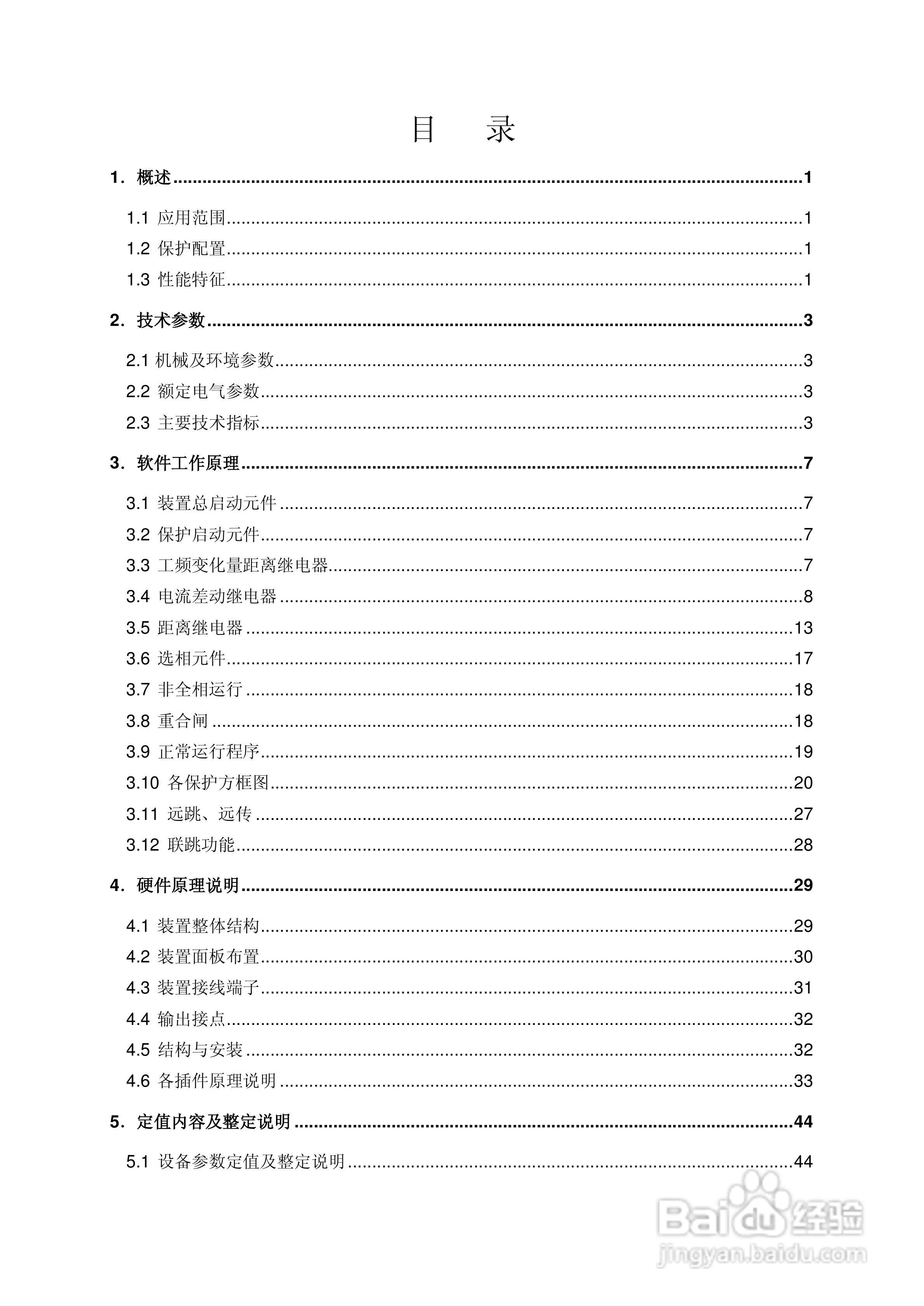 RCS-931G系列超高压线路电流差动保护装置技术和使用说:[1]