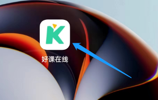 好课在线怎样查看商城优惠券