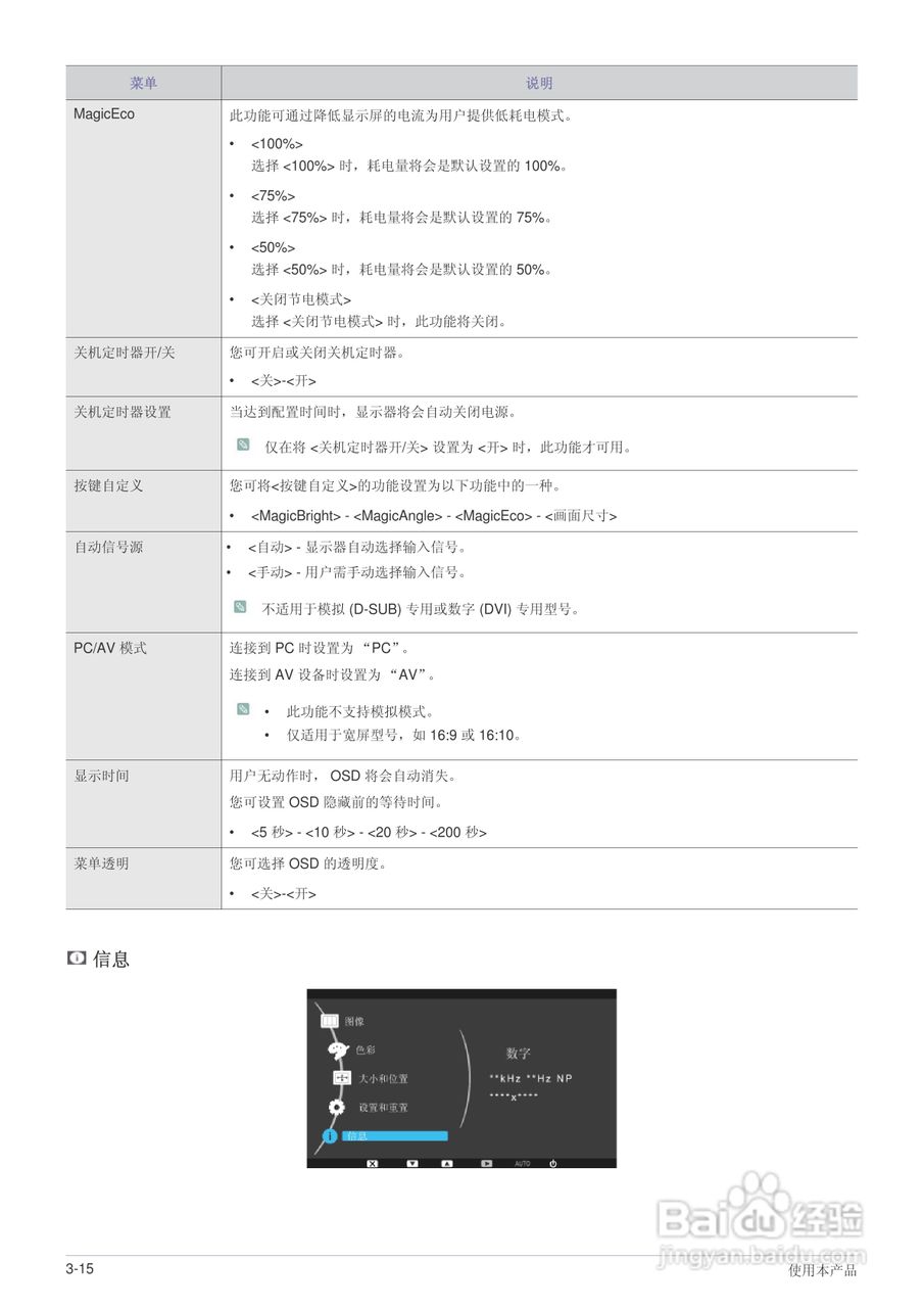 三星B2230W液晶显示器使用说明书:[4]