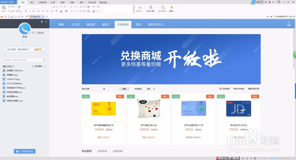 wps2016个人抢先版（文字处理）体验